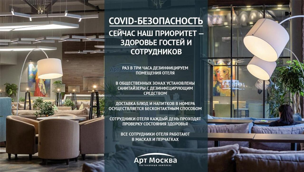 ГОСТИНИЦА АРТ МОСКВА ВОЙКОВСКАЯ МОСКВА 4* (Россия) - от 1132 RUB | NOCHI